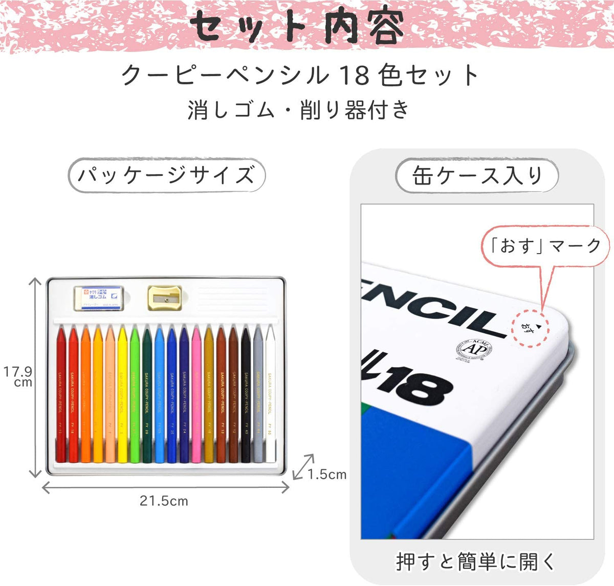 サクラクレパス 色鉛筆 クーピー 18色 缶ケース入り – A・I（あい